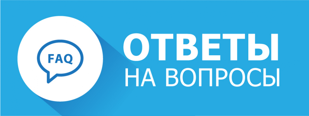 Рубрика часто задаваемые вопросы. Вопрос-ответ. Отвечать на вопросы. Часто задаваемые вопросы. Ответы на ваши вопросы.